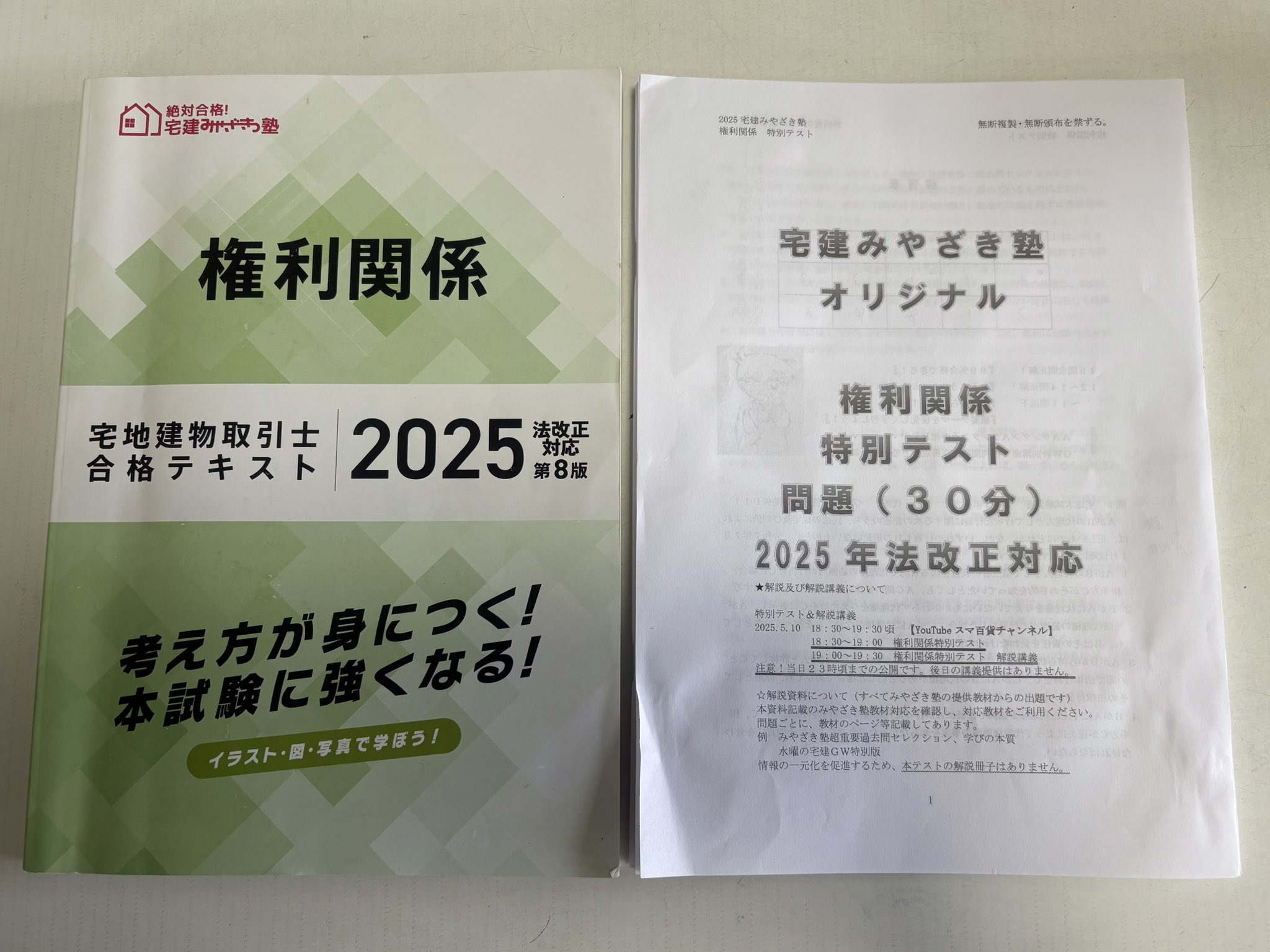 2025宅建みやざき塾・絶対合格！講座【おうちで宅建♪（自宅学習