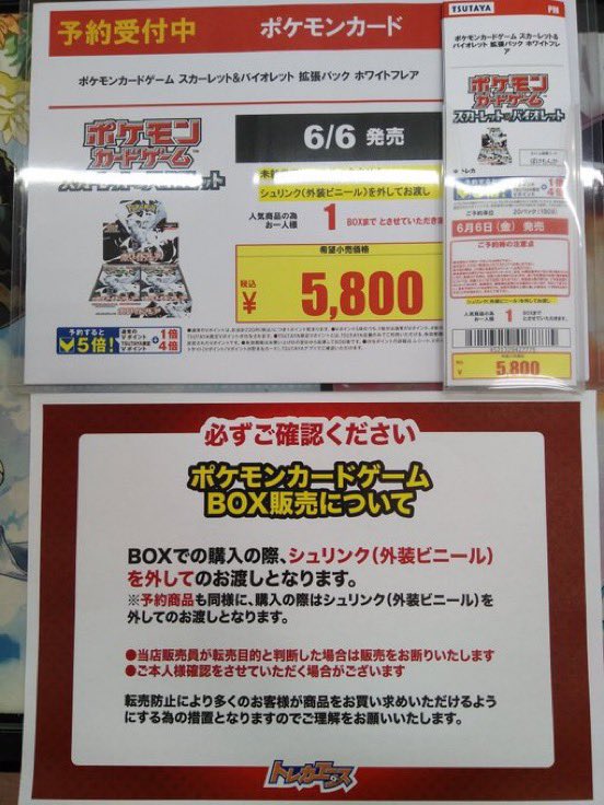 【先着情報】 ブラックボルト/ホワイトフレア
✅トレカエース(日立鮎川店)

他店舗も過去先着あり！！