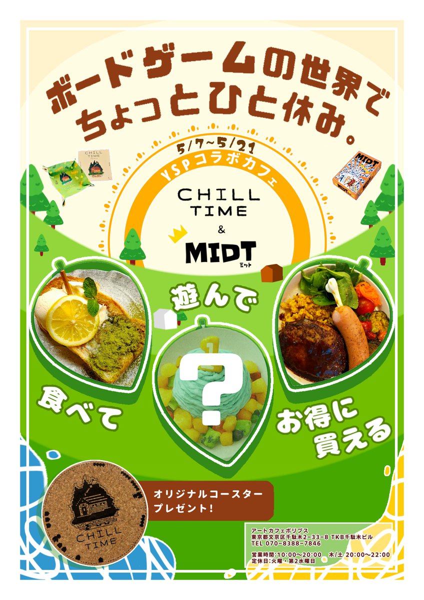 Suzuuuu_miya3's tweet photo. 【#有償依頼】
今回 #ArtCafePOLYPUS さんと、ボードゲーム作家 #YouSayProject さんのコラボカフェのDMとメニューのデザイン担当をさせていただきました!
ボドゲで遊びながら、世界観に沿ったボリューミーなご飯が食べれるみたいです🤭
千駄木駅のすぐ近くにあるので是非〜!🫶
#鈴宮さんのあとりえ https://t.co/wlICzekIr8