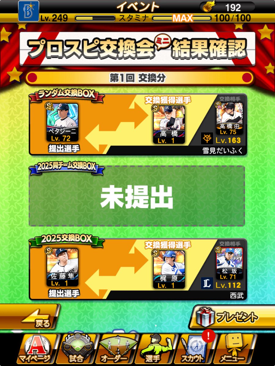 サブ垢で松中きた😛