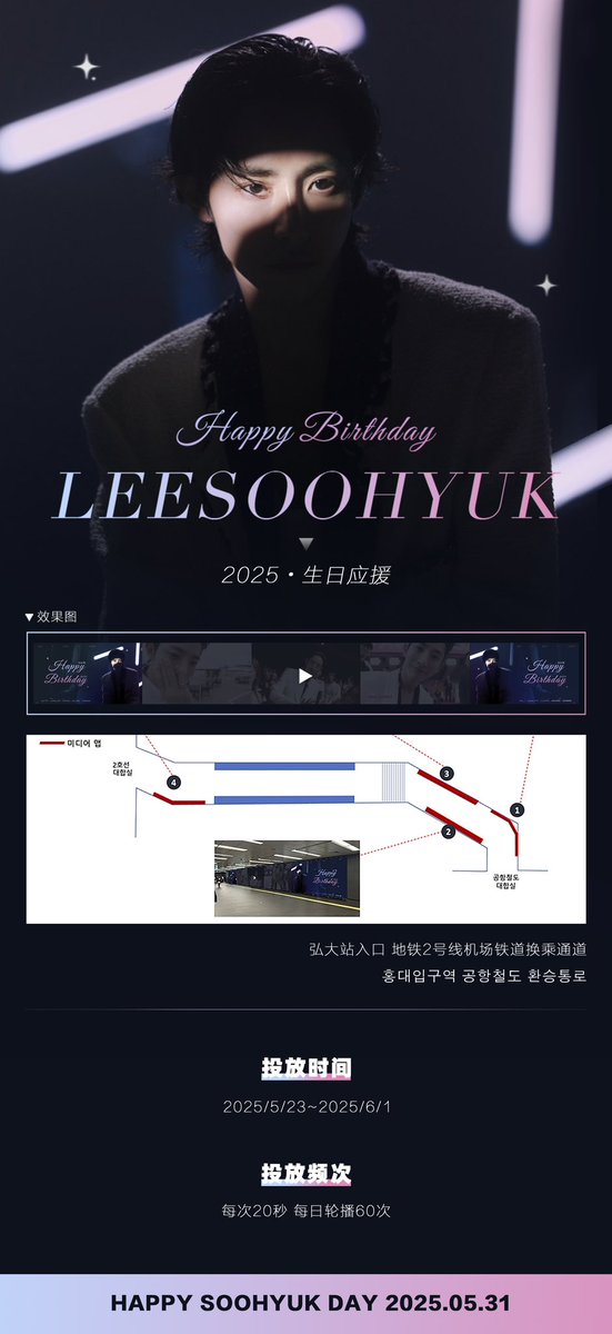 YXX_1211's tweet photo. 🎂𝓗𝓪𝓹𝓹𝔂 𝓢𝓸𝓸𝓱𝔂𝓾𝓴 𝓓𝓪𝔂🎂
⚡수혁아 생일 축하해요～👑

🎉배우 이수혁 생일 기념 지하철 광고🎉

⏰2025.05.23~06.01
📍홍대입구역 환승통로 (2호선/ 공항철도)
⌚05:00～25:00，하루에 60번 이상씩이요
💙Team: star-leesoohyuk🇨🇳
#leesoohyuk #lxxsxxhkkk #이수혁 #이혁수 #李洙赫 https://t.co/a3GicBoskB