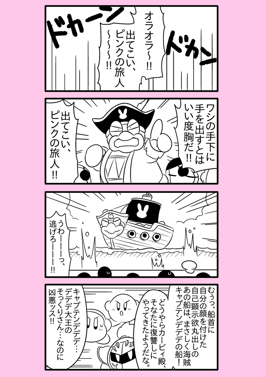 【カービィ漫画】異世界カービィと蒼海の姫巫女 17
#異世界カービィと蒼海の姫巫女 