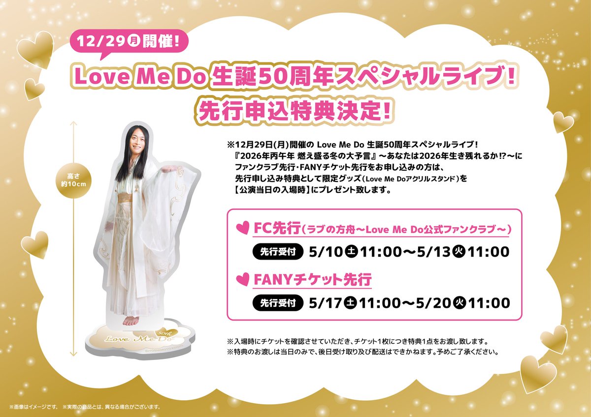 先行申し込み特典！ アクスタ、プレゼント！ 5/10 11:00～5/13 11:00