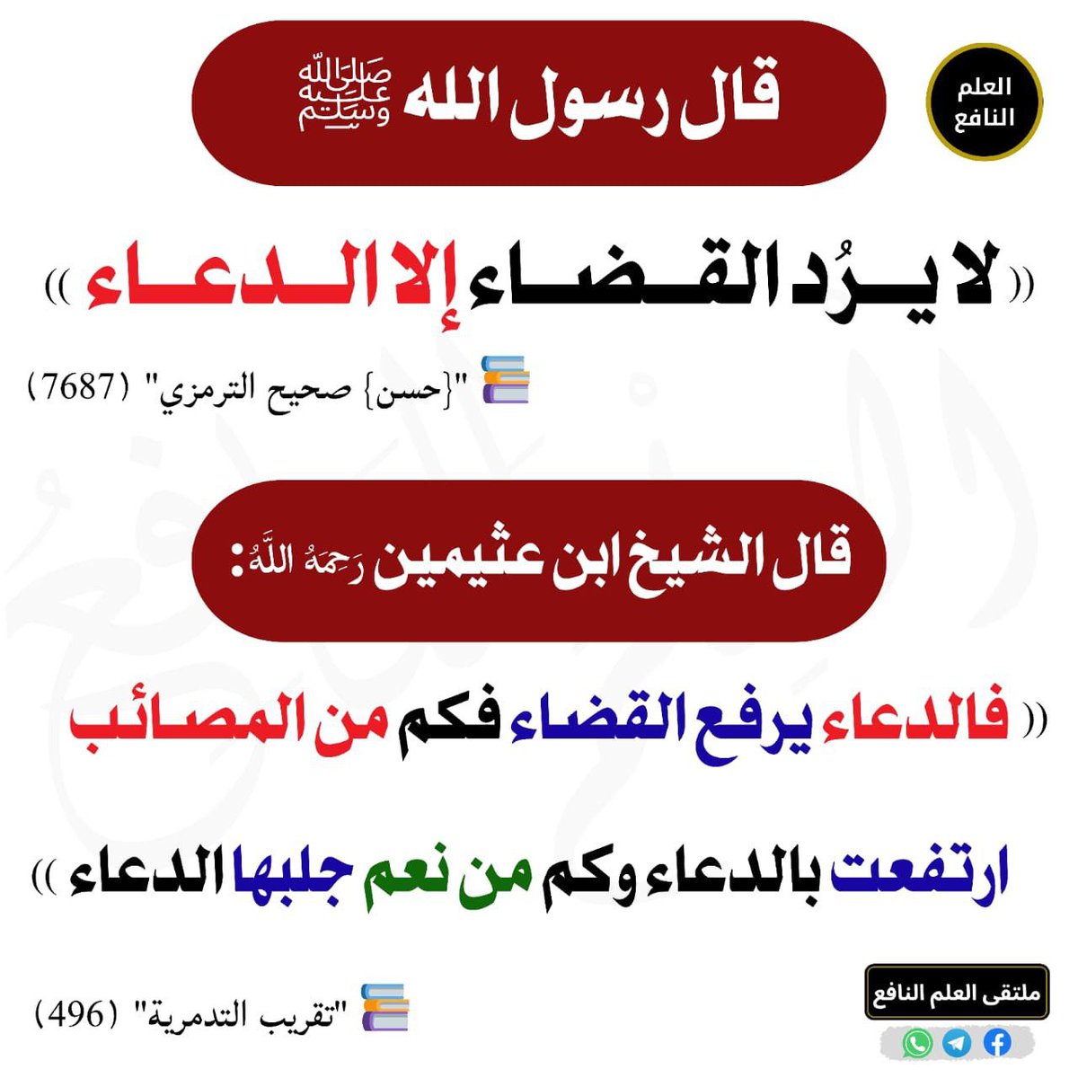 الْحَدِيث النَّبَوِيّ 📚 (@hadith_alnubui) on Twitter photo 