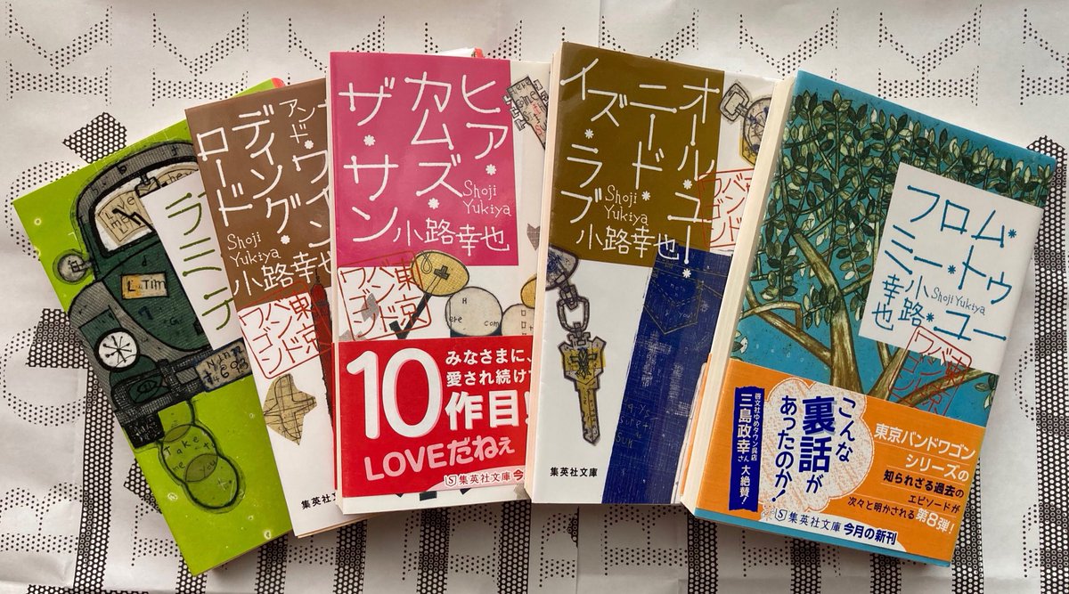 東京バンドワゴン　　5-17巻　　セット キャント・バイ・ミー・ラブ 東京バンドワゴン／小路 幸也 | 集英社