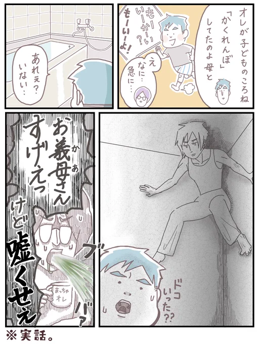 義母、アサシン疑惑

#母の日
#漫画が読めるハッシュタグ 