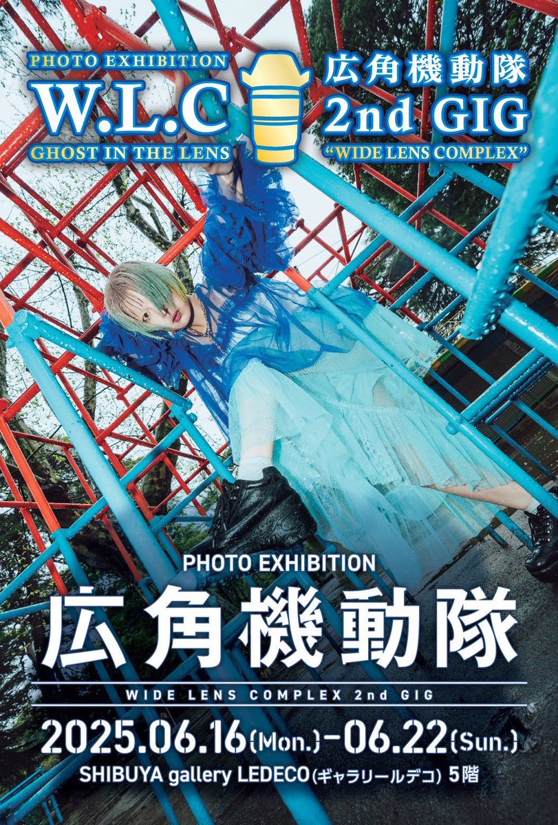 kenta_soyoung's tweet image. 【拡散希望】2025年6月16日から!!ケンタソーヤング presents写真展開催ィィーッ!!広角レンズを敬愛する写真家たちによる大判印刷の宴!!
「広角機動隊W.L.C.2nd GIG」!!!
SNSは広大だ。どこに向かおうか?
(レンズ内の)ゴーストの囁きに従って、
6月のルデコにダイヴッッ!
#広角機動隊