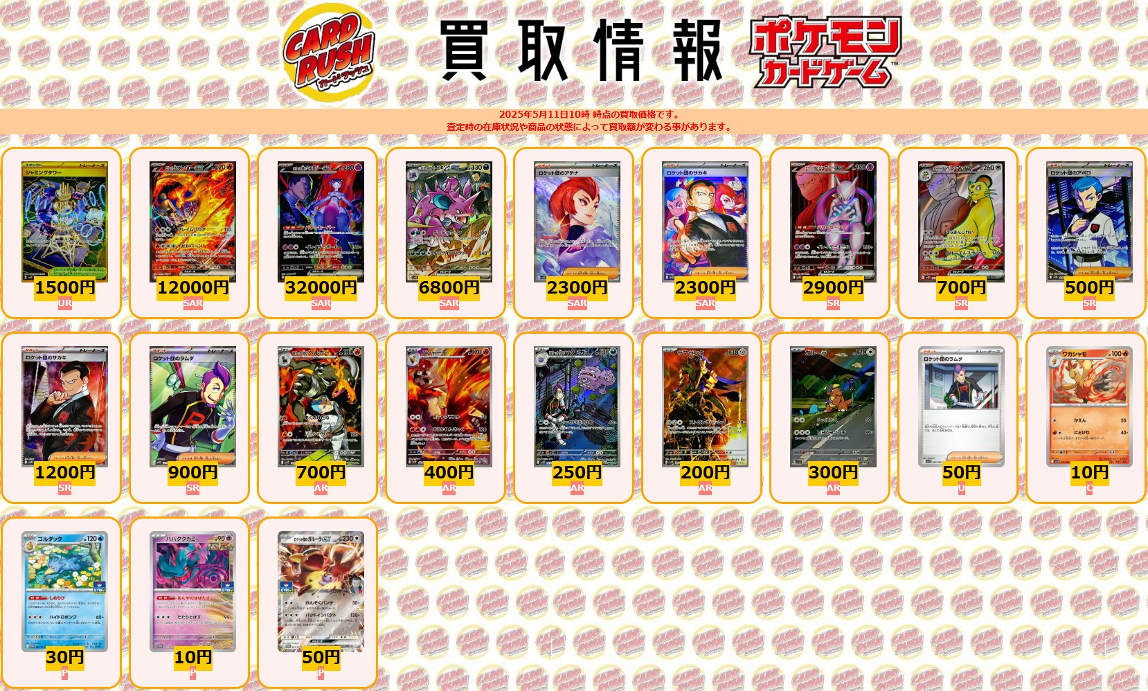 買取相場】-ポケカ-ジャミングタワー(UR)(SV10-132-098