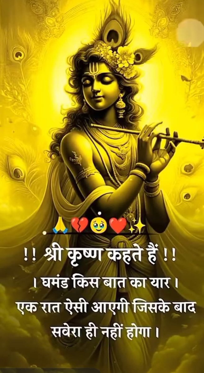 जिन्हे घुटने मोड़कर सोना आ गया
उनकि जिंदगी मे कोई भी चादर छोटी नही पड़ सकती..

         🌸🙏हरे कृष्ण🙏🌸