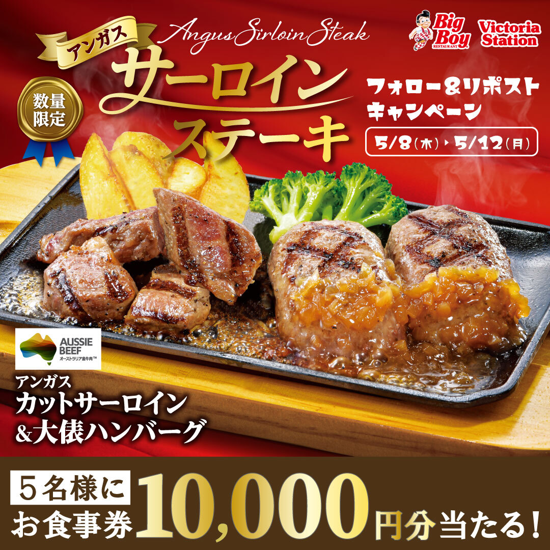 ビッグボーイジャパン【公式】 (@bigboyjapan_jp) on Twitter photo 今なら大俵ハンバーグとの
コンビも食べられる🍴😋
⌒⌒⌒⌒⌒⌒⌒⌒⌒⌒⌒⌒
#アンガスサーロインステーキフェア
フォロー&リポストキャンペーン🎉
10,000円分お食事券が抽選で5名様に当たる✨
1️⃣<a href="/bigboyjapan_jp/">ビッグボーイジャパン【公式】</a>をフォロー
2️⃣この投稿をリポスト
応募は5/12(月)23:59まで⚠️
#ビッグボーイ 今なら大俵ハンバーグとの
コンビも食べられる🍴😋
⌒⌒⌒⌒⌒⌒⌒⌒⌒⌒⌒⌒
#アンガスサーロインステーキフェア
フォロー&リポストキャンペーン🎉
10,000円分お食事券が抽選で5名様に当たる✨
1️⃣<a href="/bigboyjapan_jp/">ビッグボーイジャパン【公式】</a>をフォロー
2️⃣この投稿をリポスト
応募は5/12(月)23:59まで⚠️
#ビッグボーイ