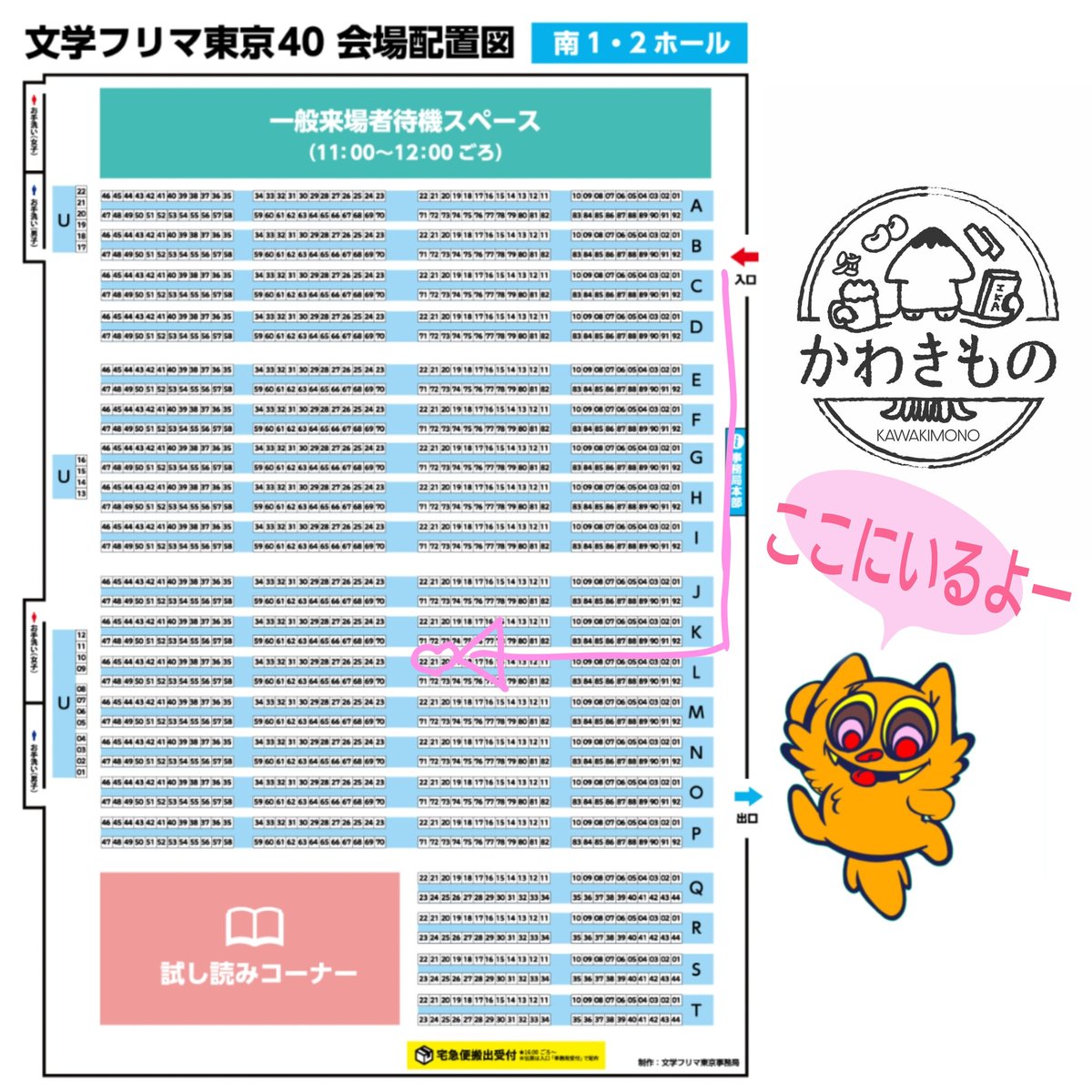 CHA10rama2's tweet photo. ＃文学フリマ東京40😄天気よい☀
本日
東京ビッグサイト 南1-２ホール
 L-21

 『かわきもの』ブース
お待ちしてます🐈🎵

ポストあるよって声かけて
くれたら🎁あるよ💓 https://t.co/SfZoIMI0i2
