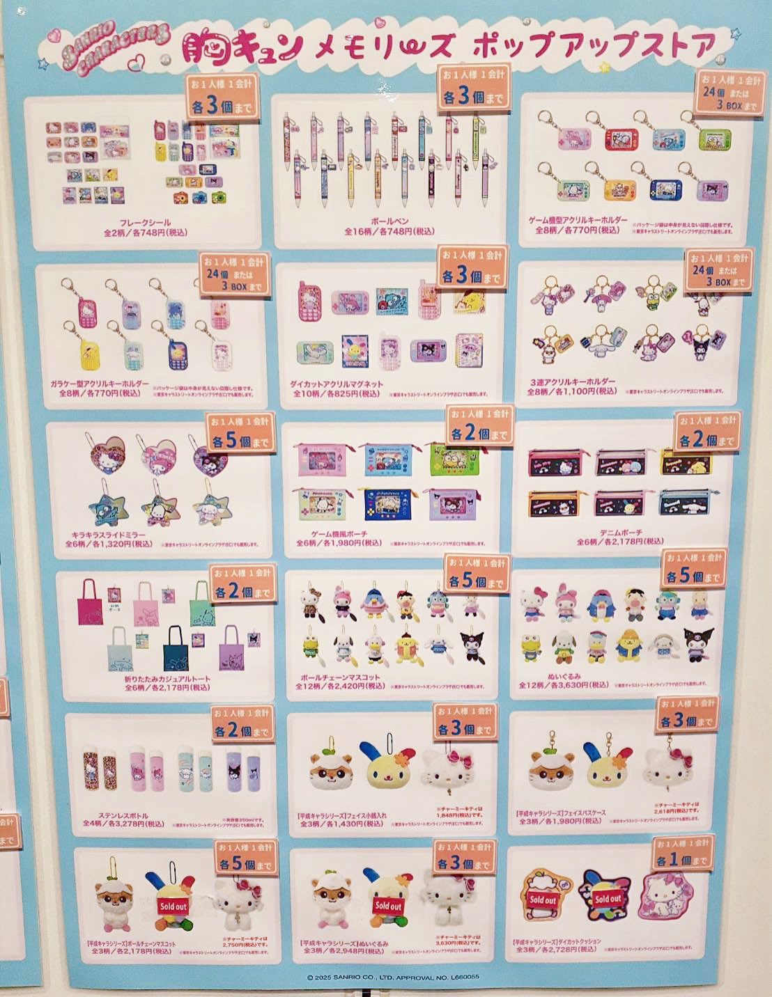 サンリオキャラクターズ 胸キュンメモリーズ ポップアップストア