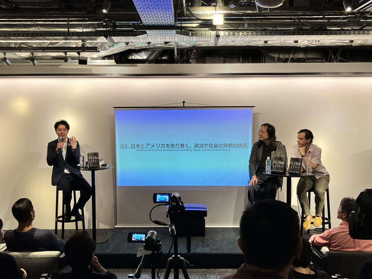 PLURALITY日本語版 公式 (@plurality_book) on Twitter photo PLURALITY 日本語版刊行イベントが始まりました!@六本木蔦屋書店
<a href="/audreyt/">⿻ Audrey Tang 唐鳳</a> <a href="/glenweyl/">Gone to 🦋 same user name.</a>
#TokyoPluralityWeek
#plurality PLURALITY 日本語版刊行イベントが始まりました!@六本木蔦屋書店
<a href="/audreyt/">⿻ Audrey Tang 唐鳳</a> <a href="/glenweyl/">Gone to 🦋 same user name.</a>
#TokyoPluralityWeek
#plurality