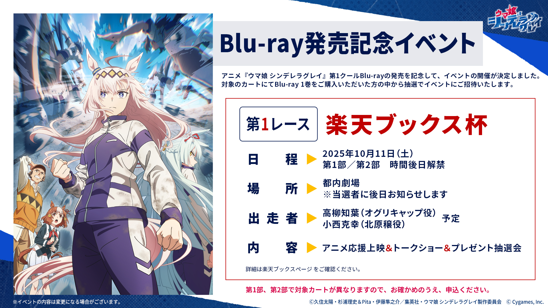 新発売 2025年版 シンデレラ ウマ娘笠松競馬コラボイベントB2