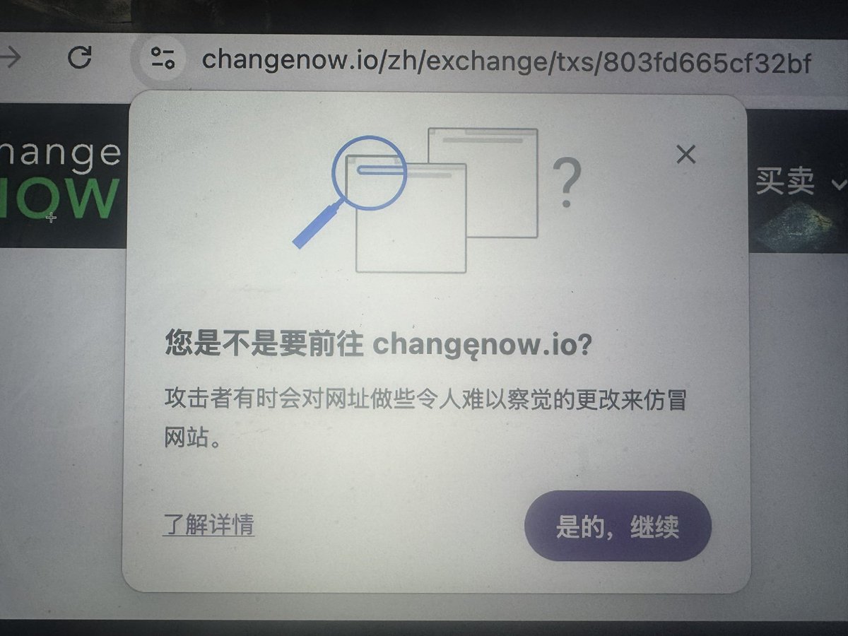 evilcos's tweet image. ⚠️一位玩家发来的截图，不过他相信 Chrome，点击“是的，继续”，然后进入了假冒 @ChangeNOW_io 的钓鱼网站（注意截图里的字母 e，在黑手册我提过 Punycode 这种钓鱼方式），然后被盗 2 万多刀资产...

这就是 Chrome 的坑了，推荐机制没做好，给用户推荐了钓鱼网站...用户本来是访问真网站的...😭