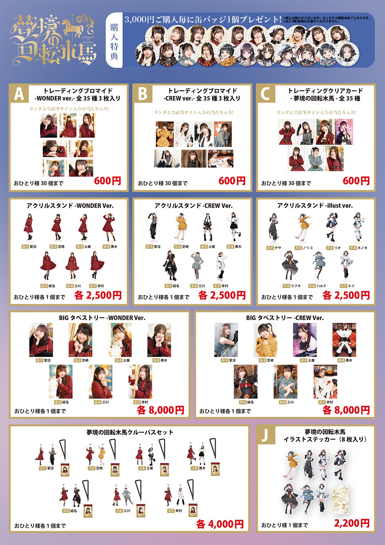 土屋李央 夢境の回転木馬 グッズセット