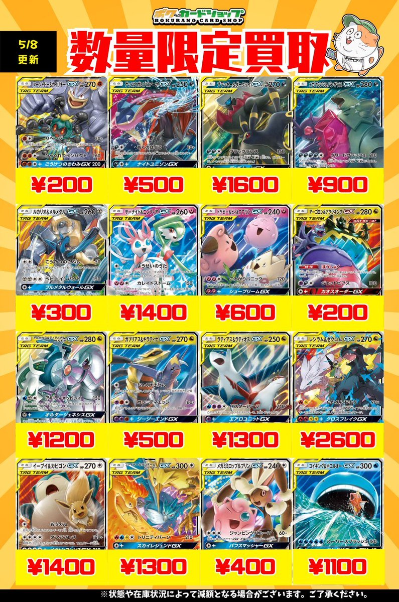 🔥#ポケカ 買取表🔥】 ポケモンカード、タッグチームGX RRをお売りに