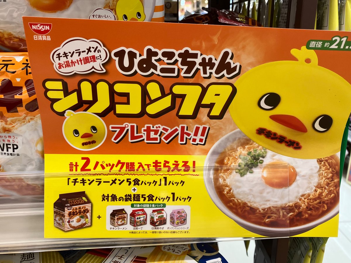 チキンラーメン ひよこちゃん 電気ケトル キャンペーン 非売品 日清