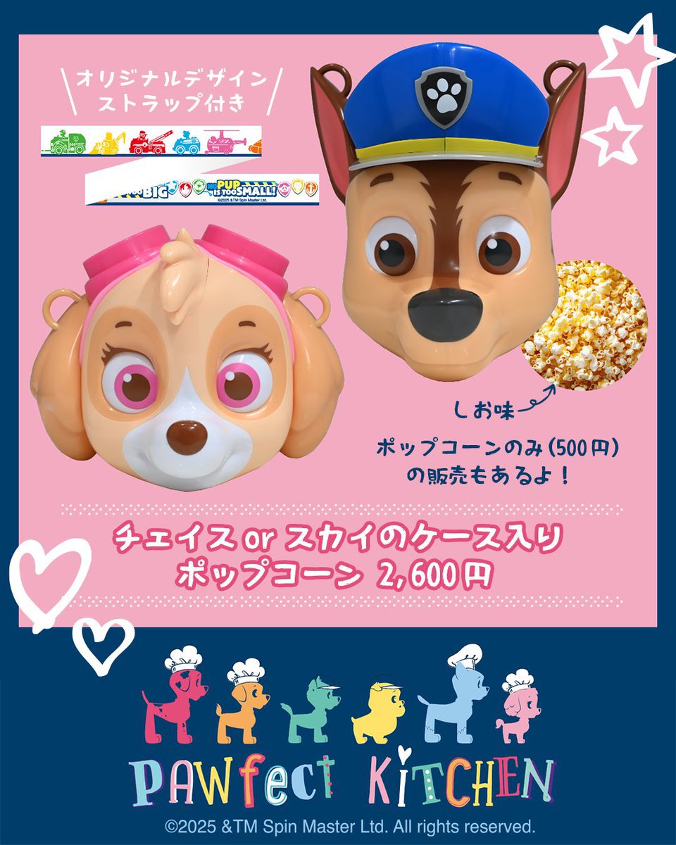 PAW PATROL ポップコーンバケット＆ボトルセット ステージ付近では 公式キッチンカー『PAWfect KITCHEN』がパウっと営業