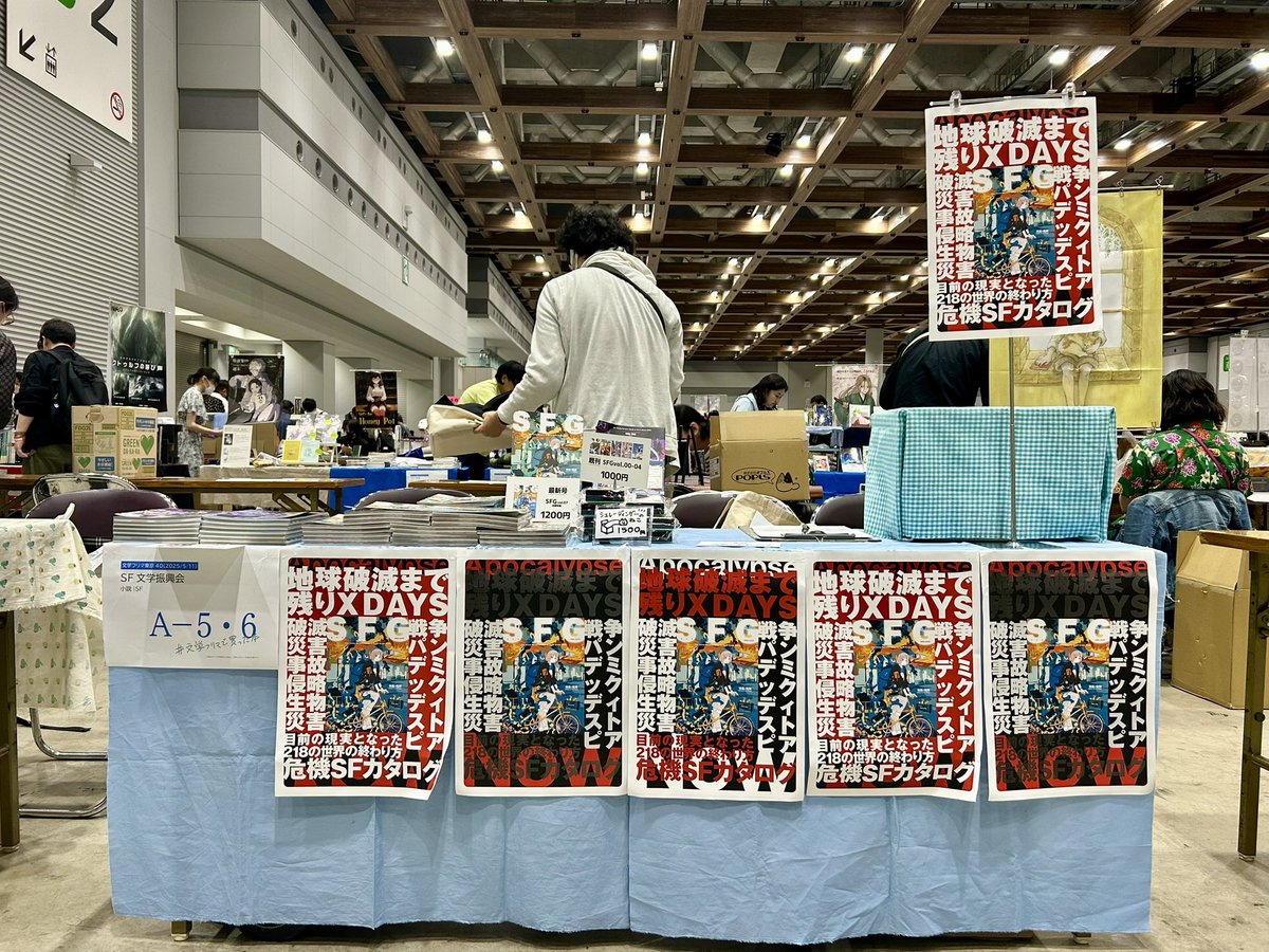 #文学フリマ東京40 設営が終わりました！
A-5、6でお待ちしています！南1.2ホールを入って右です