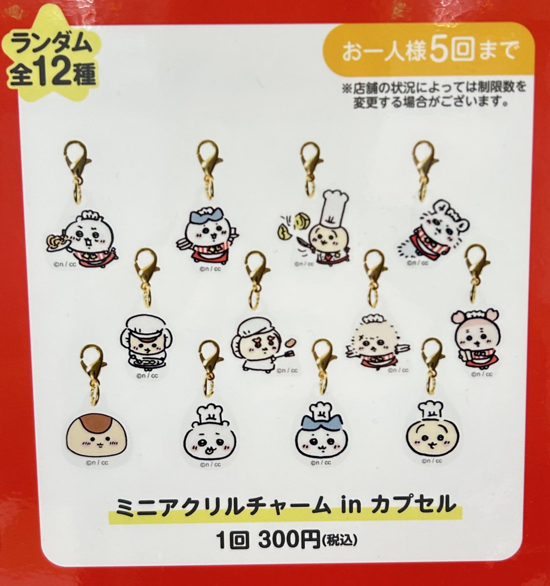 ちいかわ レストラン レストランなチャーム コレクション (メタルver)全種