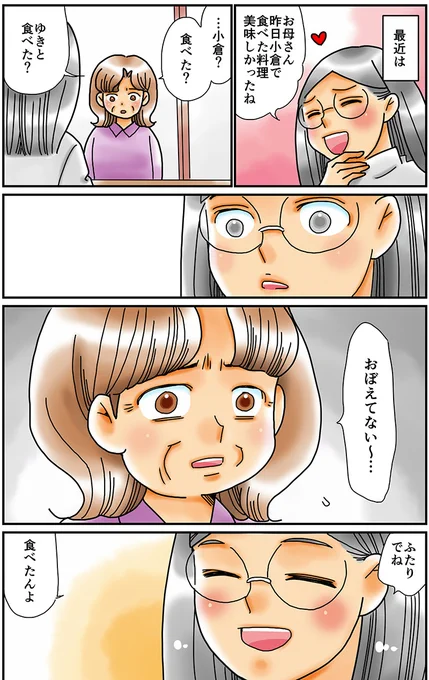 (3/3)
先日、母に会いに行きました。

私のことを忘れているかな?
と思ったのだけど、まだ覚えてくれていました。

誰もが通るかもしれない道かも?
そう思いながら、数年前に描いた作品です。 