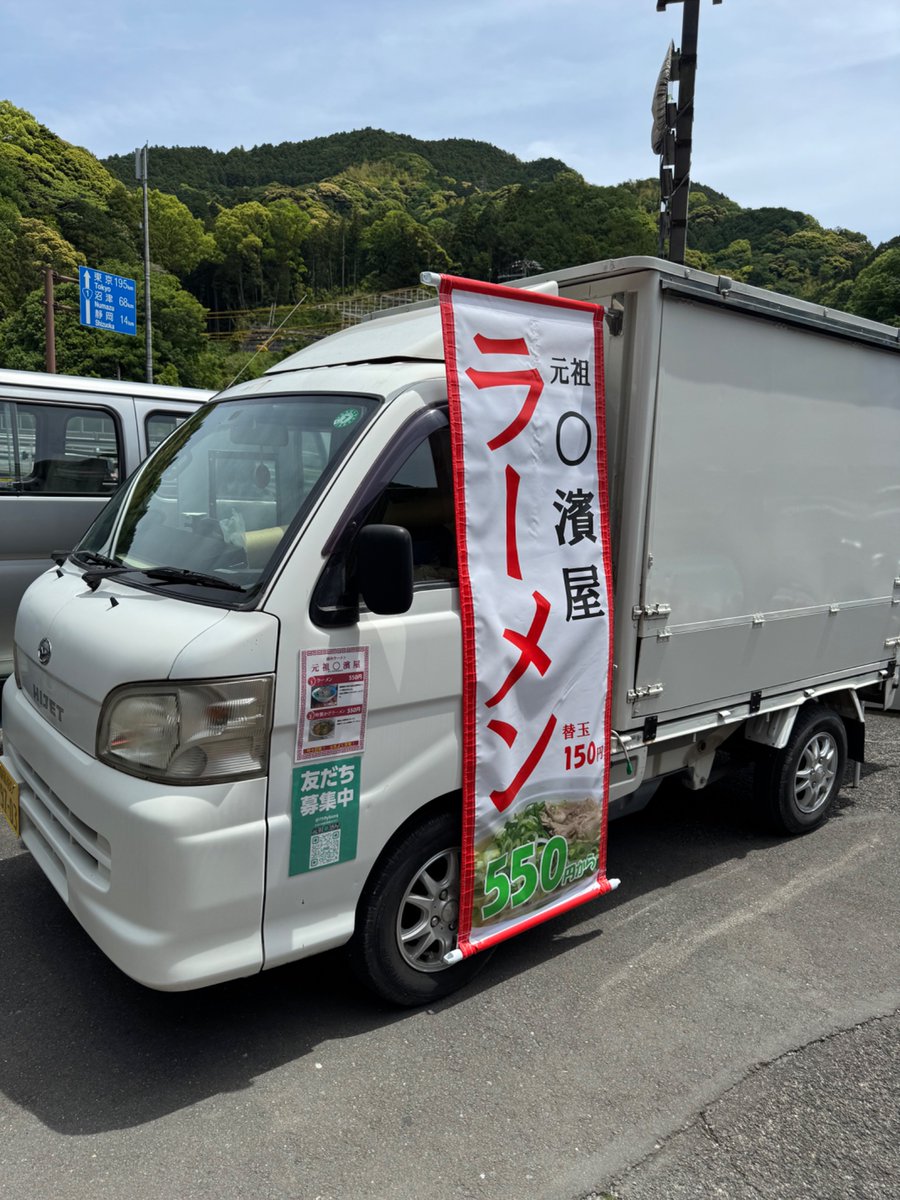 ratb16's tweet photo. 朝活から
ちょこっと仕事してからの
宇津ノ谷の道の駅
元祖 ○濱屋さんのラーメン待ち🍜

12時から提供するみたいなので
今から来る事をオススメします😁 https://t.co/IvYBIXBr7t