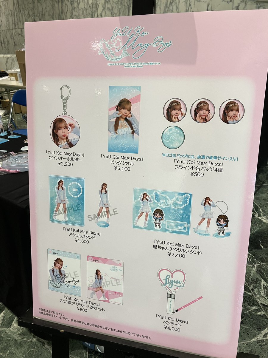 本日開催！ Liyuu FC #YuUKoiDays 限定イベント『YuU Koi May Days