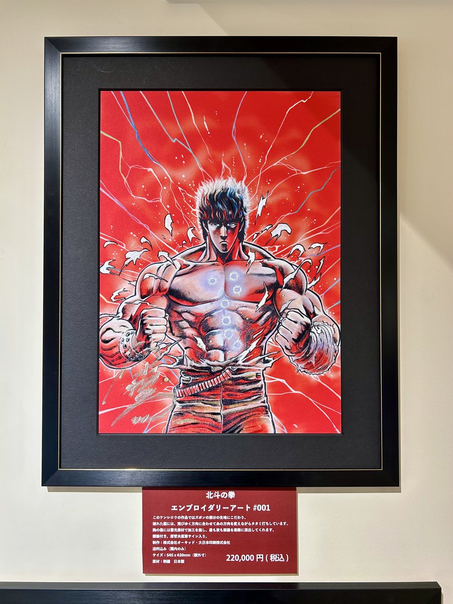 北斗の拳複製原画 原哲夫直筆サイン 北斗の拳複製原画 原哲夫