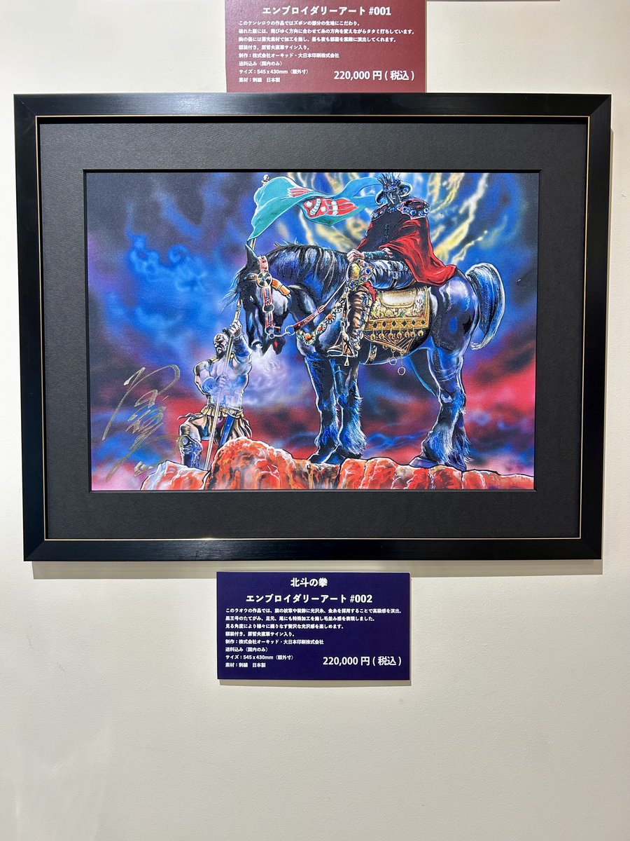 🧵新着複製原画 展示＆販売🧵 伝説の男たちを刺繍で描き出す、一風