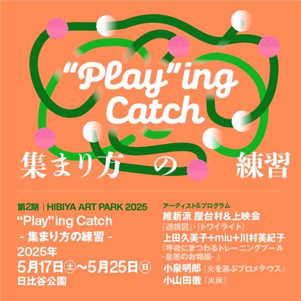 今日は小山田先生のお手伝いで、東京です。日比谷公園で焚き火です。