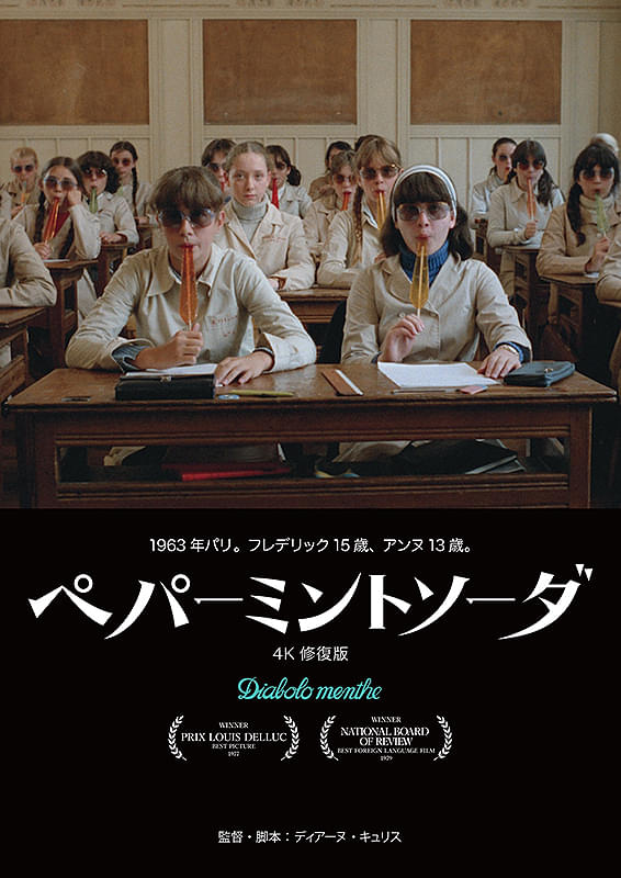 CinemaKOBE's tweet photo. 入替制
『ペパーミントソーダ』
5月16日まで追加上映決定！！
〈土月水金のみ〉

『⼤⼈は判ってくれない』の少⼥版とも評され、⻘春映画の⾦字塔とされる伝説の映画が 47 年の時を経て⽇本初公開！！  フランスの女子校に通う思春期の姉妹が、社会変革の時代に次々と起こる出来事を経験する1年を描く https://t.co/Y0LUPQLyMZ
