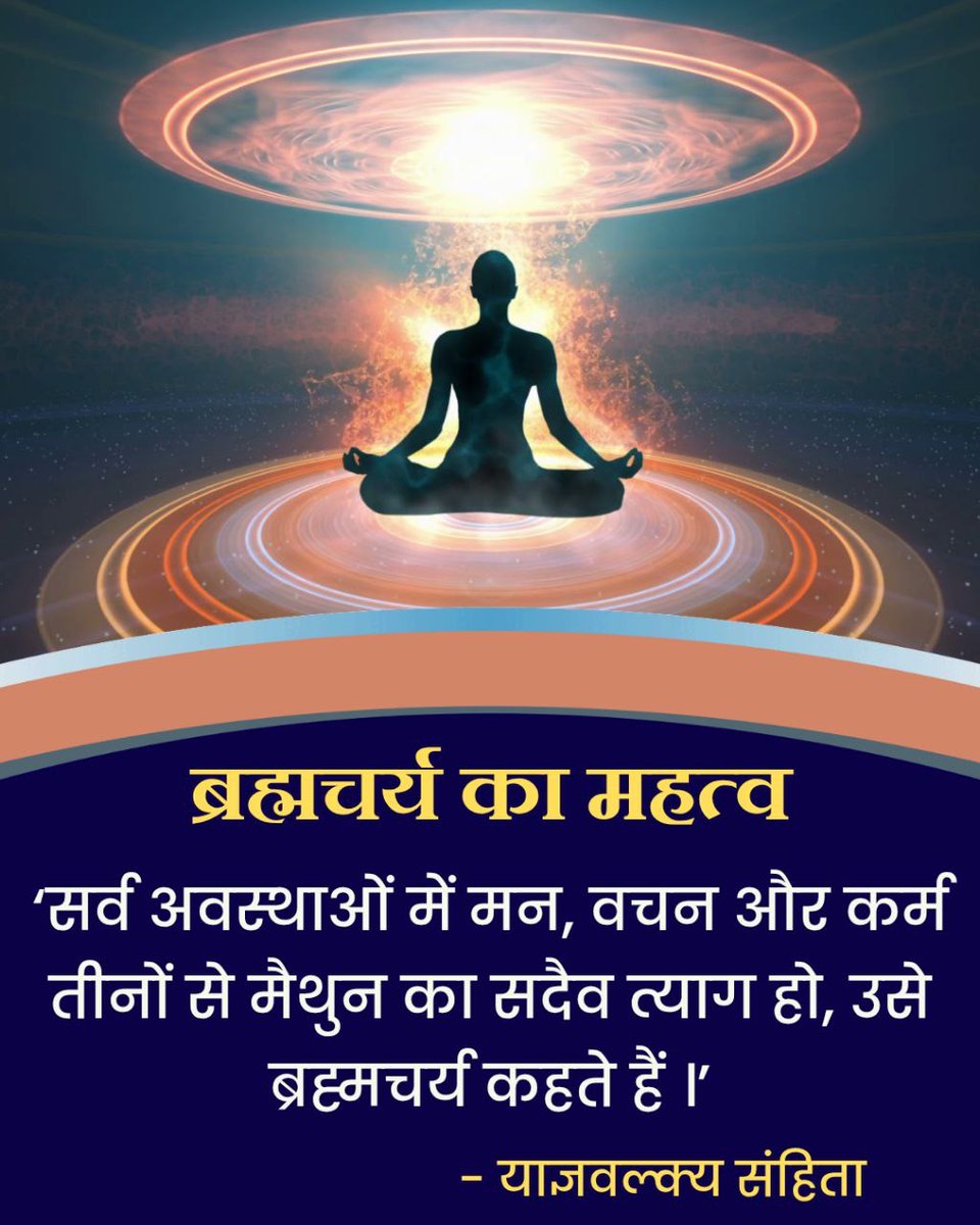 AshokMa81098907's tweet photo. चारित्रिक पतन से राष्ट्र पतन की ओर बढ़ता है। Life With Discipline के प्रबल समर्थक Sant Shri Asharamji Bapu ने जीवन में संयम और #PowerOfCelibacy  का प्रचार किया।
आज #World को फिर उसी शिक्षा की आवश्यकता है।
Path Of Purity
जय हिन्द,
#MothersDay
#ceasefire #IndiaPakistanWar #Trump https://t.co/x9LFj75D7u