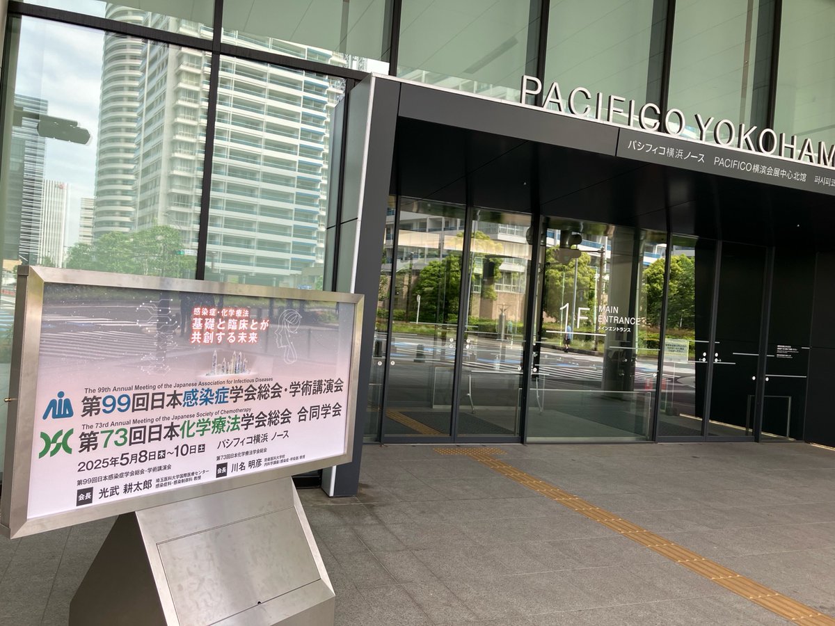iryou_writer's tweet photo. 横浜での化学療法学会に参加してきました！
抗菌化学療法認定試験、受験される方一緒に頑張りましょう💡 https://t.co/gKUj2uWOMm