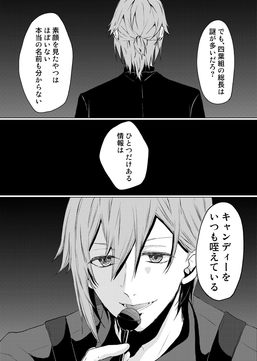 ヤパロ環壮②「噂話」
壁に耳あり障子に目あり。
目的のために昇進していく環くん。
(1/3)

#環壮 