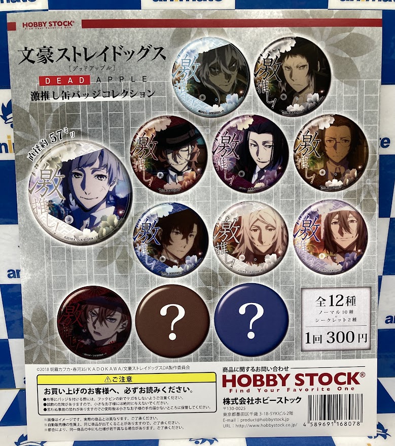 文豪ストレイドッグス dead apple2018年劇場版　缶バッジ 4個セット アニメイト宮崎 a X: 
