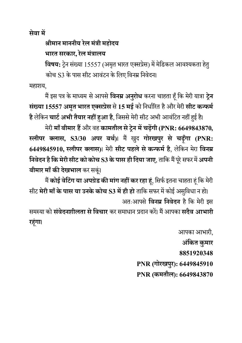 smartstudymk's tweet image. My mother (ill) is traveling on #15557 Amrit Bharat Exp (PNR: 6649843870, S3/30). I’m boarding from Gorakhpur (PNR: 6449845910). Kindly allot my seat near S3 so I can care for her. Seat is confirmed. 🙏
@RailMinIndia @IRCTCofficial @AshwiniVaishnaw
#IndianRailways #HelpRequest