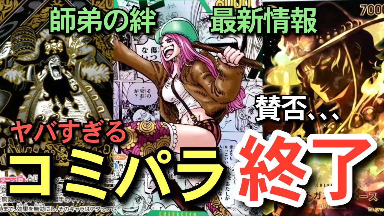 ワンピースカード　師弟の絆 コミパラ　ボニー ワンピースカード 師弟の絆 コミパラ ジュエリー・ボニー OP12