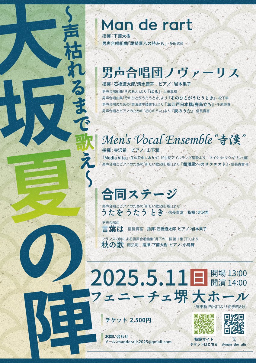 🟢LIVE DAY🟢

⚔️大坂夏の陣
🗓️5月11日(日)14:00
🏛フェニーチェ堺
🗣Man de rart
🗣男声合唱団ノヴァーリス
🗣Men’s Vocal Ensemble “寺漢”
🎟 teket.jp/13083/45864

#大坂夏の陣 
#マンダラ
#ノヴァーリス
#寺漢