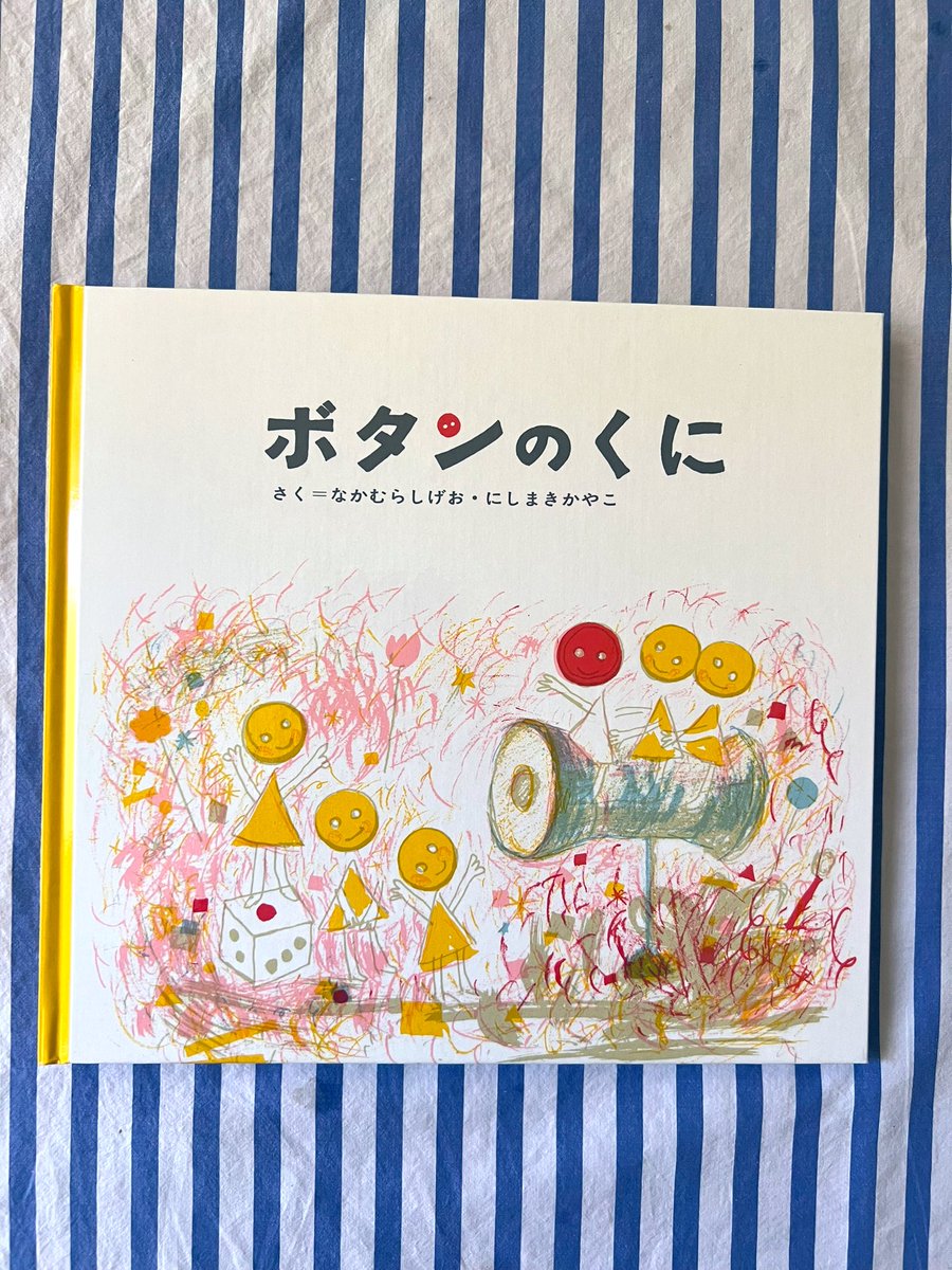 朝イチでご近所Aちゃんと自転車でいわさきちひろ美術館へ。カリーナでサンドイッチ買って、公園で腹ごしらえしてから。やっぱり美味しいなぁ…！　西巻茅子さんの初めての絵本『ボタンのくに』がものすごくおしゃれでかわいくて、いいもの見た。展示は今日まで、明日〜木曜は展示替えでお休みです。