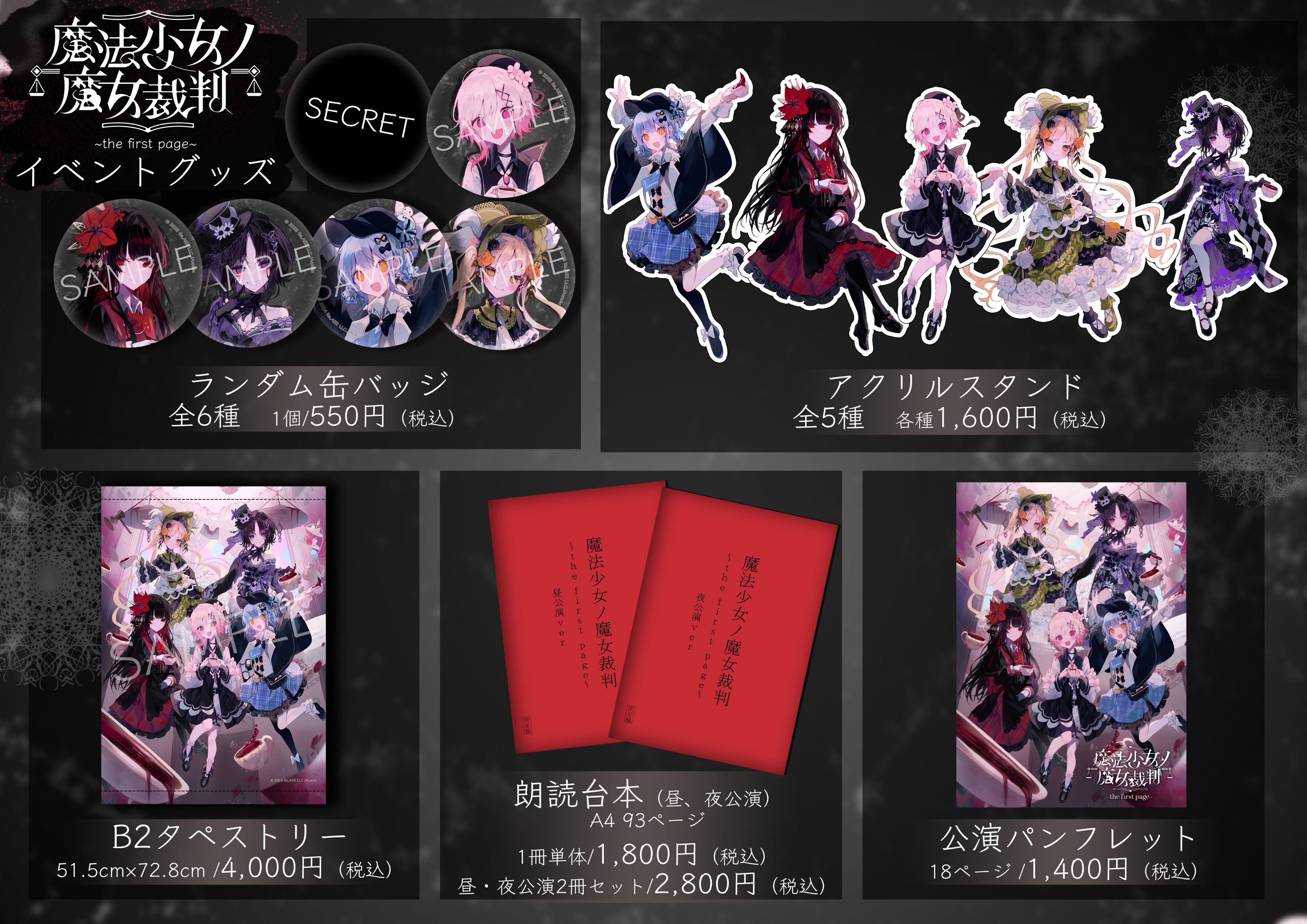 魔法少女ノ魔女裁判 公式 on X: 