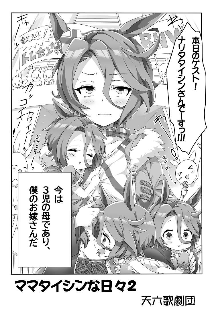 本日は、#母の日 という事で、小さくても力持ち、でも子連れでも時々お母さんだと気付いてもらえないママタイシンのお話を再掲載です🌼 