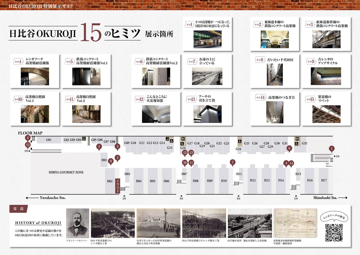 【東京建築祭2025】「鉄道高架下建築を楽しむ」
JR東日本の鉄道高架下施設「2k540」(秋葉原-御徒町間)と、「日比谷OKUROJI」(有楽町-新橋間) にて高架下建築を楽しむ“ひみつのポイント”公開する特別展示。遠藤慧による建築の視点で描かれたイラストの展示も
2025.5.17-25
cms-jrtk.jp/api/images/192…