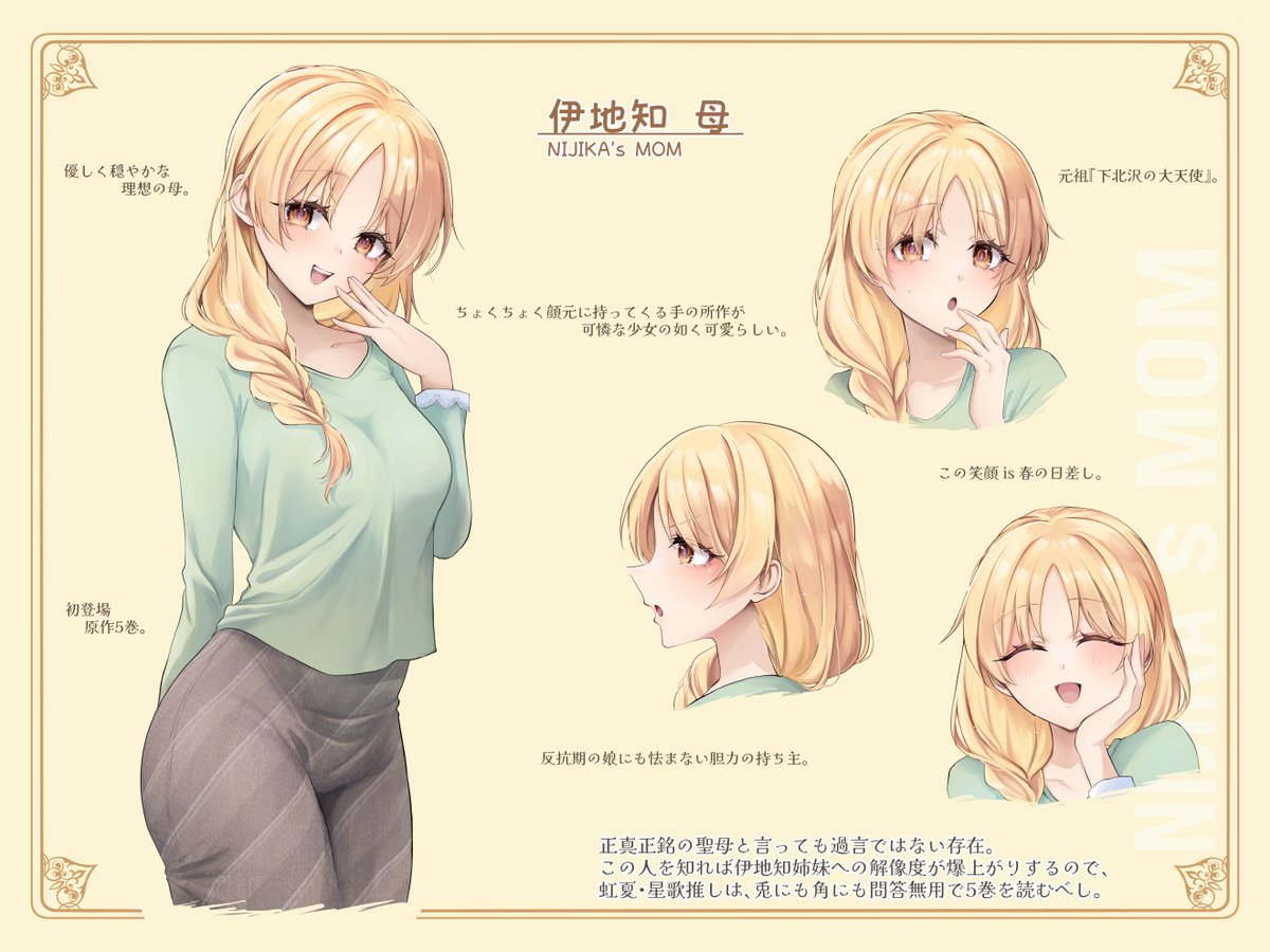 星虹　顔 