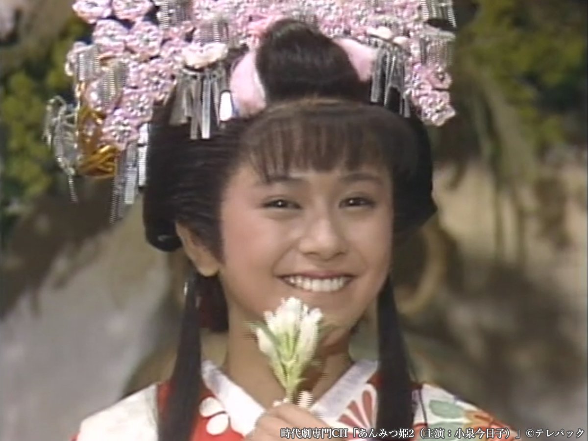 小泉今日子 のキュートな魅力を堪能 「#あんみつ姫２」 5/11(日 ...