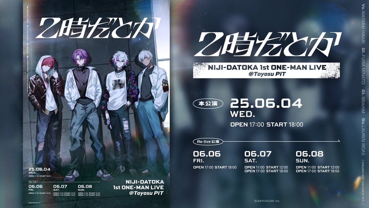 にじさんじ　2時だとか　メモリアルチケット 2時だとか 1st ワンマンライブ