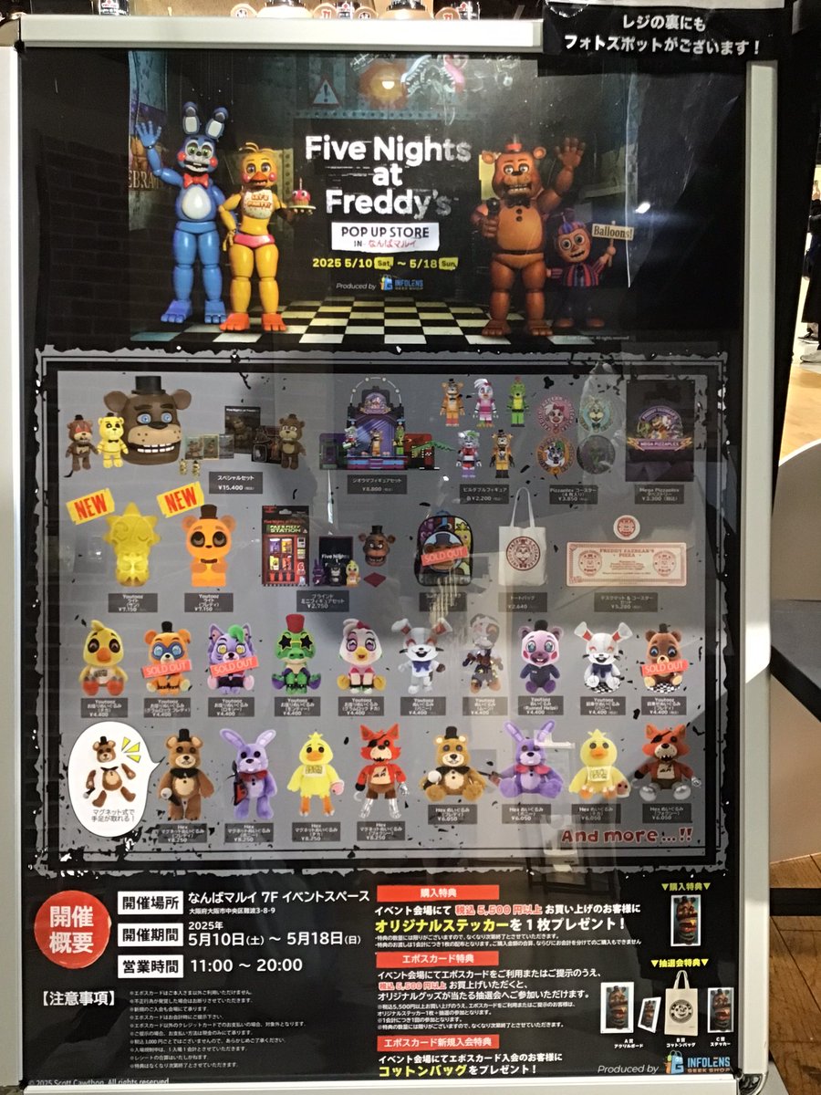 Five Nights at Freddy's POP UP STORE inなんばマルイ】 5/11(日)12