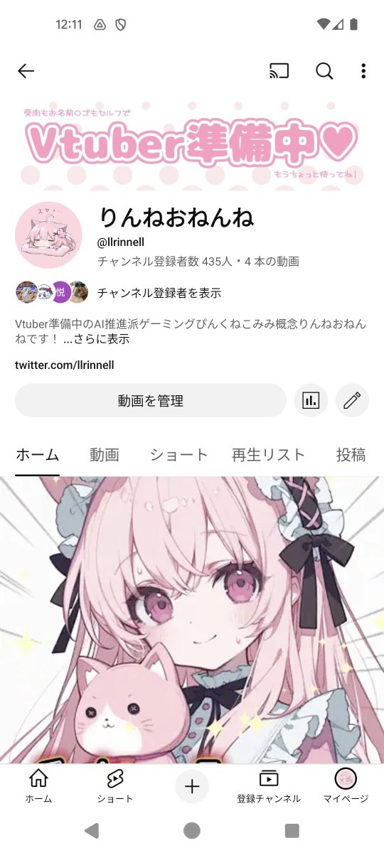 llrinnell's tweet photo. そういえばYoutubeチャンネルの整頓できました！✨️

ただの物置だったのにチャンネル登録者さんがすでに435人も！すごい！
ちなみにチャンネル登録のメリットは私がミス投稿やテスト配信した時も秒で気付けること！
チャンネル登録よろしくお願いしますににゃ🐱

https://t.co/vtEuSlF1Cv https://t.co/i0DWIEd44n