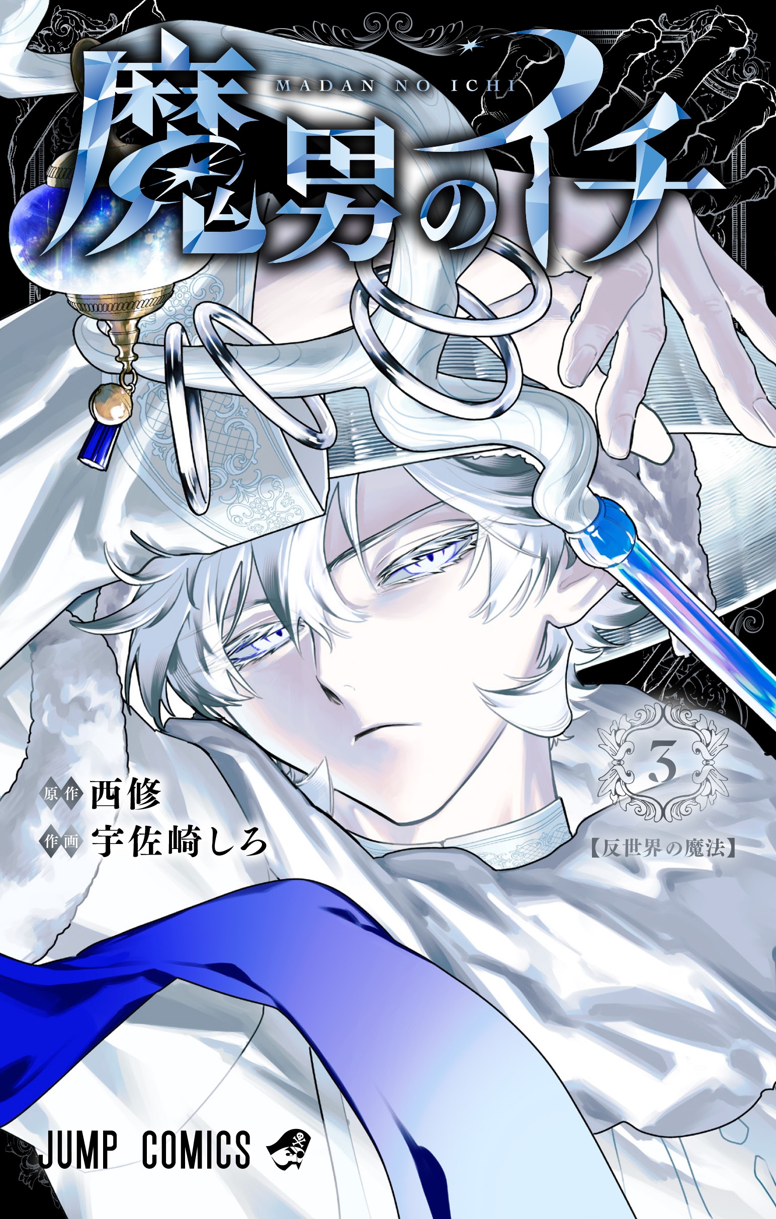 魔男のイチ【公式】 (@Ichi_the_Witch) / X