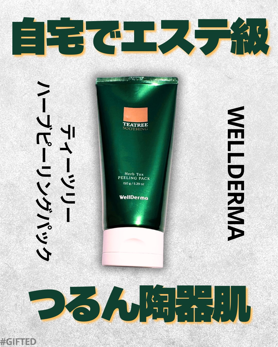 ウェルダーマ ハーブピーリングパック150g 2個（Well Darma
